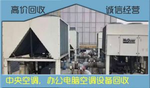 中央空调回收，溴化锂机组回收-济南全市各区及周边回收服务