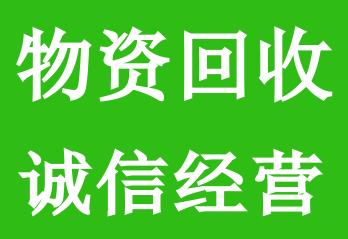 济南专业上门回收工厂企业空调、中央空调，电器设备、整体厨房