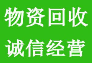 济南专业上门回收工厂企业空调、中央空调，电器设备、整体厨房