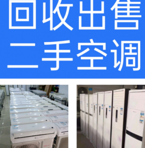 各种空调种类回收