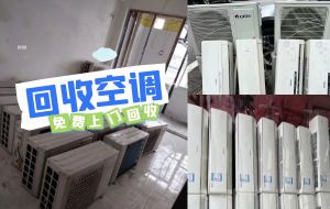 商用空调拆除回收，二手库存积压空调，中央空调