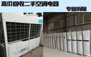 济南长期上门回收二手空调，溴化锂机组，中央空调机组